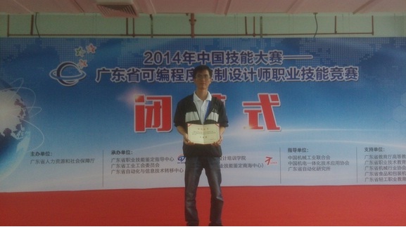 热烈庆祝万世德在2014广东省可编程序控制系统设计竞赛中获奖